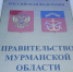 Отличников из числа муниципалов в Заполярье будут премировать - SeverPost.ru