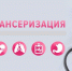 Диспансеризация - Город Мурманск