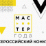 Мурманская область принимает эстафету флага Всероссийского конкурса среди педагогических работников системы среднего профессионального образования "Мастер года - 2026" от Калининградской области! - Министерство образования и науки