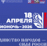 «Библионочь – 2026» в Мурманской области: более 200 мероприятий пройдут под девизом «Единство народов – сила России!» - Министерство информационной политики