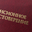 Пенсионный стаж будут рассчитывать по-новому - SeverPost.ru