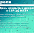 18 апреля - День открытых дверей! - Северо-Западный филиал МГЭИ