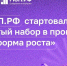 Заполярные предприниматели вновь могут подать заявку на участие в программе «Платформа роста» - Министерство информационной политики