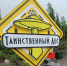 «Таинственный лес» под Кировском завершил зимний сезон - Мурманский вестник