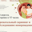 Пренатальный скрининг и обследование новорожденных - Детско-юношеская библиотека