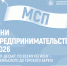 В Североморске состоится первая встреча «МСП-десанта» с бизнес-сообществом - Корпорация развития Мурманской области