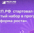 Заполярные предприниматели вновь могут подать заявку на участие в программе «Платформа роста» - Корпорация развития Мурманской области