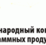 Девятнадцатый Международный конкурс выпускных квалификационных работ с использованием программных продуктов «1С» - Северо-Западный филиал МГЭИ