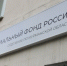здание социального фонда Мурманской области - ИА Nord-News.Ru