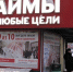 38% опрошенных клиентов МФО заявили о готовности обратиться к нелегальным кредиторам - Арктик-ТВ