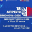 Библиосумерки – 2026. Обновлённая программа - Детско-юношеская библиотека