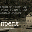 В субботу в Териберке отпразднуют 140-летие освящения храма во имя Грузинской иконы Божией Матери - Министерство информационной политики