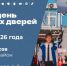 Мурманский индустриальный колледж приглашает на День открытых дверей Федерального проекта «Профессионалитет» - Арктик-ТВ