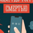 Стартует первый этап Общероссийской акции «Сообщи, где торгуют смертью!» - Министерство региональной безопасности