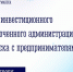 День приема предпринимателей - Murman.Ru