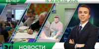 Вечерние новости от 16 апреля - Телекомпания ТВ-21
