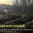 Незаконная свалка в г. Петрозаводске - ущерб составил 128 млн.рублей - Росприроднадзор