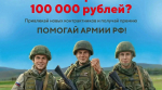 В Мурманской области можно получить 100 тысяч рублей за помощь  в привлечении на военную службу по контракту