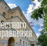 21 апреля — День местного самоуправления в России - Город Мурманск