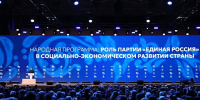 «Единая Россия» включит в новую Народную программу предложения муниципалитетов - Арктик-ТВ