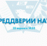 Опубликована программа XXХ Межвузовской студенческой  научно-практической конференции - Северо-Западный филиал МГЭИ