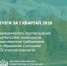 Результаты работы по проведению периодического подтверждения соответствия лицензиатов лицензионным требованиям по обращению с отходами за I  квартал 2026 года - Росприроднадзор