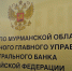 В Мурманской области объём выданных микрозаймов увеличился, а их количество снизилось - SeverPost.ru