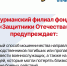 Мурманский оперативный штаб информирует - Город Мурманск