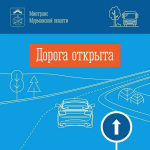Снова открыто движение для всех видов транспорта на дороге от Оленегорска до Кильдинстроя