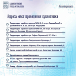 В городе-герое пройдет Всероссийский субботник