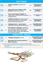 Афиша мероприятий с 3 по 10 мая 2026 г.