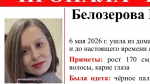 Пропавшая мурманчанка