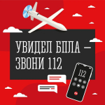 Что делать, если увидели беспилотник?