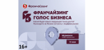 15 мая в Мурманске состоится бизнес-встреча «Франчайзинг. Голос Бизнеса» от «Пятёрочки»!