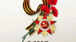 Дорогие ветераны, труженики тыла, дети войны! Уважаемые жители Мурманской области! Примите самые искренние и сердечные поздравления с Днём Великой Победы!