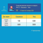 Летом изменится график движения автобуса «Кандалакша – Умба»