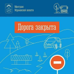 Закрыт автоподъезд к Зареченску