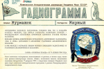 Экспонат выставки. Предоставлен Мурманским областным краеведческим музеем