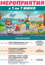 Афиша недели