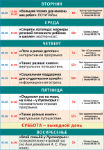 Афиша недели