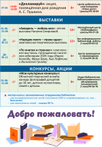 Афиша недели