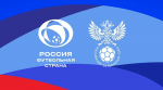 Российский футбольный союз объявил о старте шестого сезона конкурса «Россия – футбольная страна»