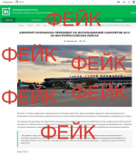 В Мурманской области распространяется очередной фейк