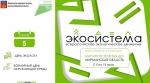 Минприроды Мурманской области запускает Всероссийскую экологическую акцию «Экосистема: марафон зеленых дел»