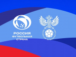 Российский футбольный союз объявил о старте шестого сезона конкурса «Россия – футбольная страна»