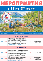 Афиша недели