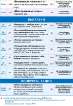 Афиша недели