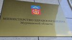 Минздрав Мурманской области призвали быть внимательным к людям