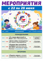 Афиша недели