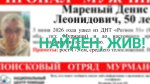 ориентировка о пропавшем мужчине